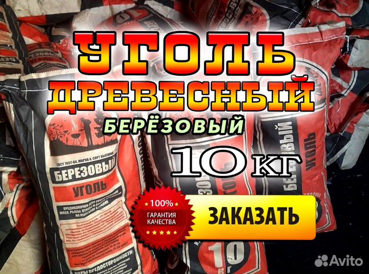 Древесный Уголь 10 кг Оптом Березовый