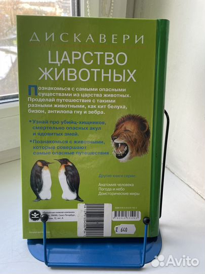 Царство животных. Дискавери