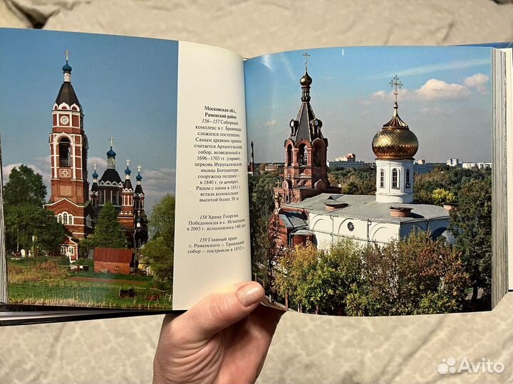 Книга храмы России (фотографии)