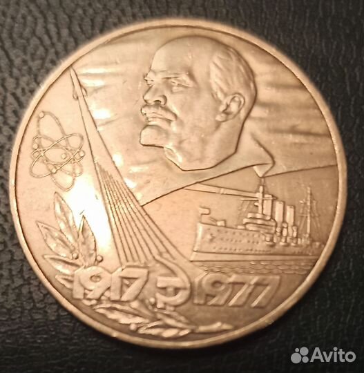 Монета 1 рубль СССР