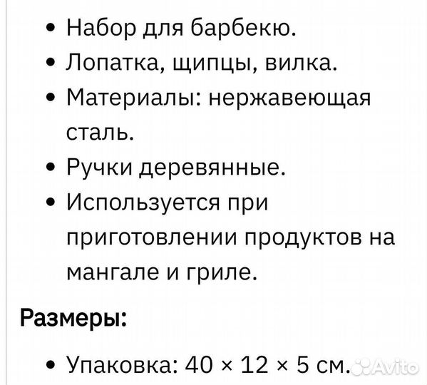 Набор для гриля