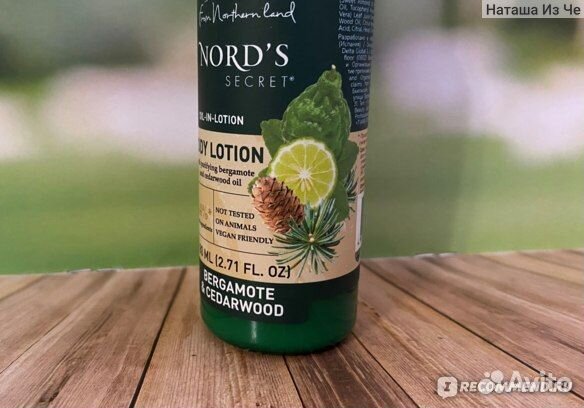 Nord'S secret body lotion bergamote&cedarwood