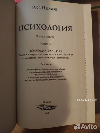 Книги психология