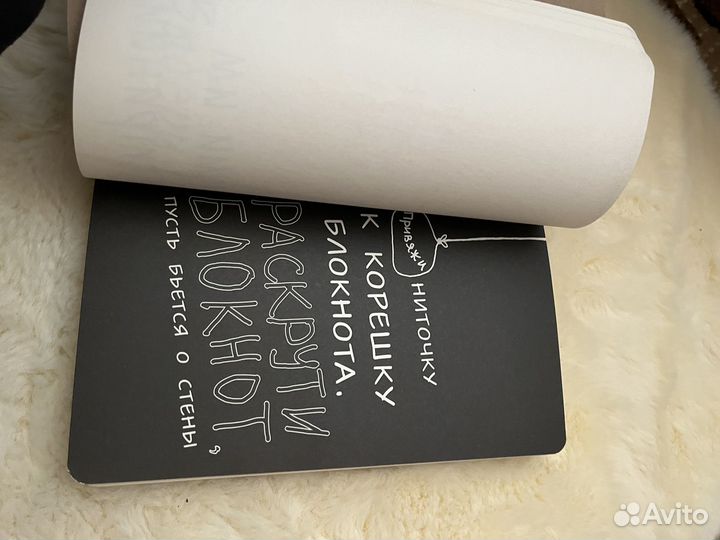 Блокнот уничтожь меня