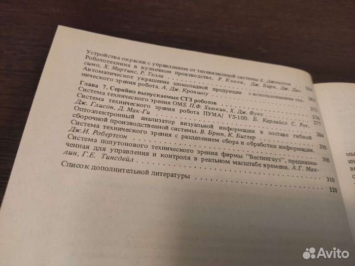 Техническое зрение роботов А. пью