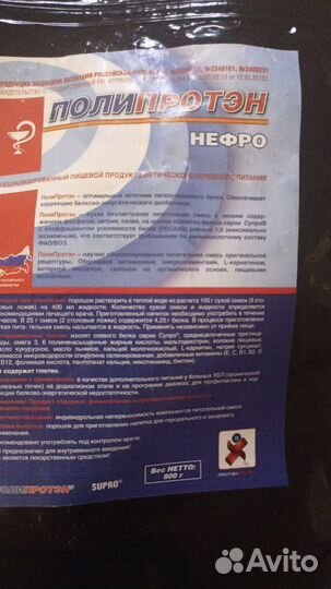 Полипротэн нефро 800гр