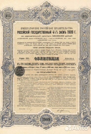 Облигация 187 рублей 1909 год