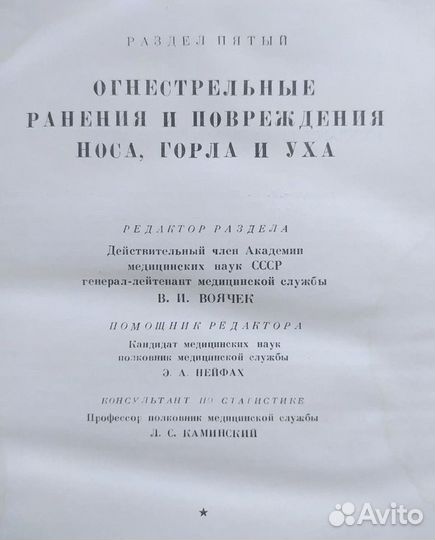 Книга: Опыт советской медицины в вов. Том 8