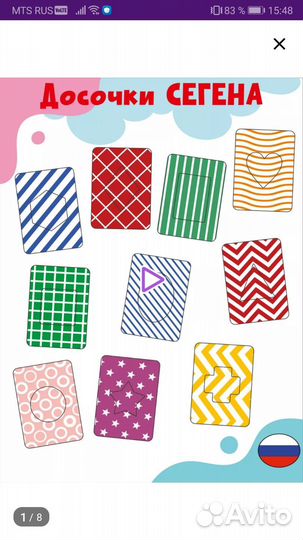 Досочки сегена