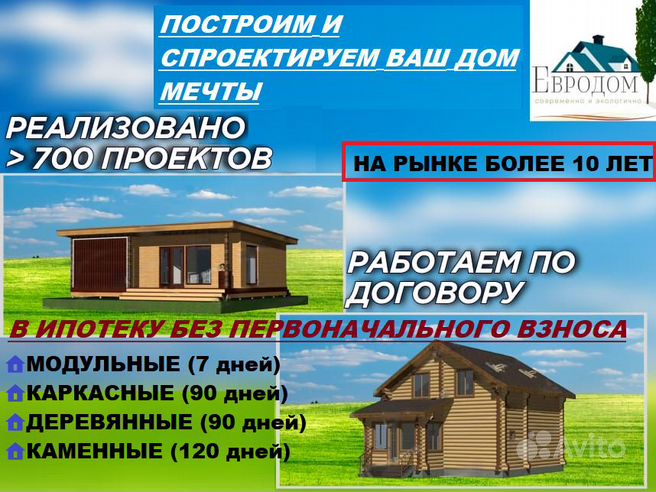 Домстрой Нефтекамск: строительство домов деревянных и каменных домов. Строительство бань. Проекты.