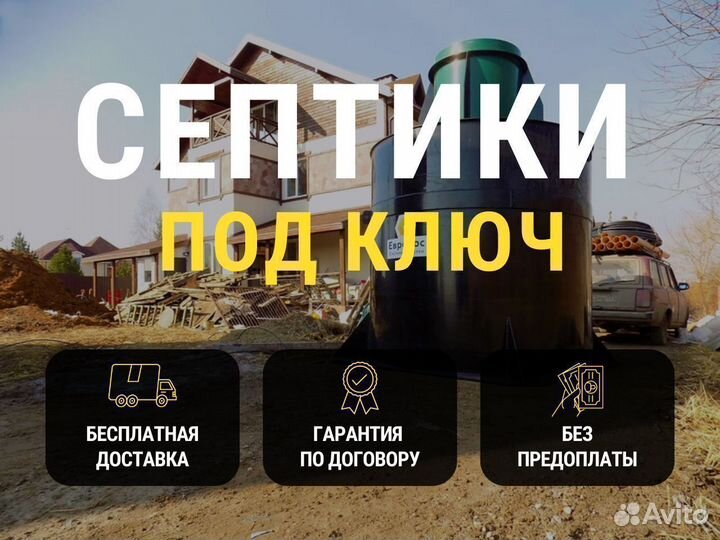 Канализация. Септики