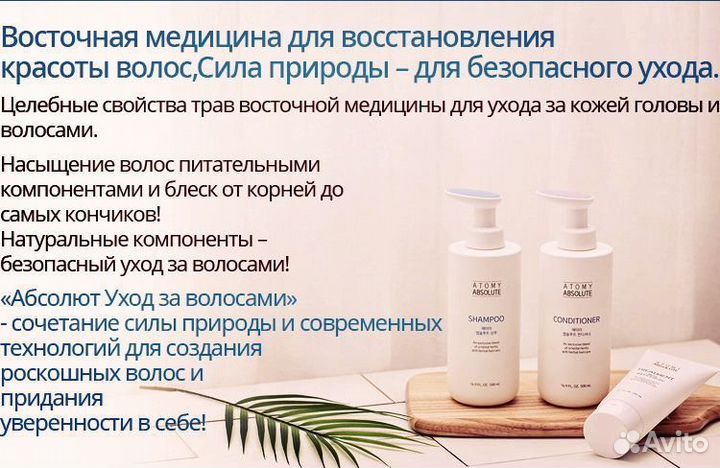 Корейский набор Абсолют для волос