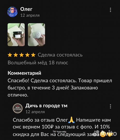 Чудо- мёд для любви 250 мл