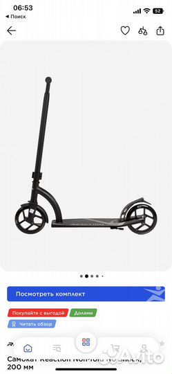 Самокат городской для подростка/взрослого