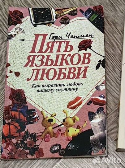 Пять языков любви