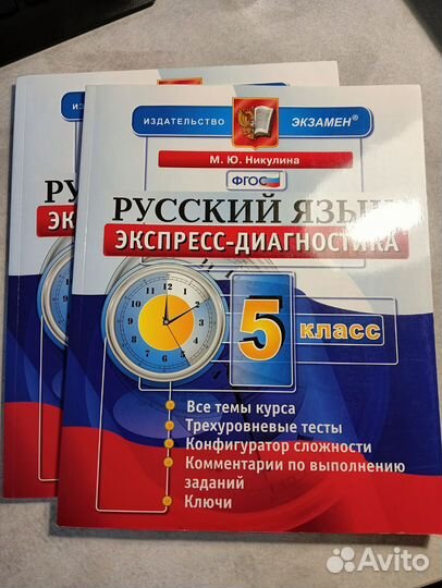 Русский язык. Экспресс-диагностика. 5 класс