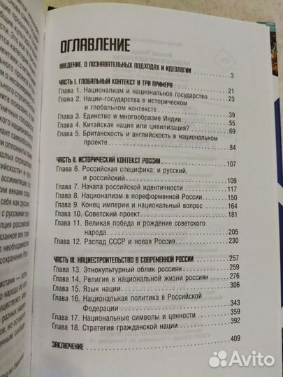 Книга Национальная идея России