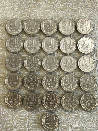Набор 50 копеек СССР (1961-1991гг). 26 шт