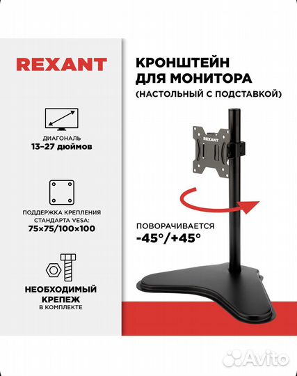 Кронштейн для монитора 13