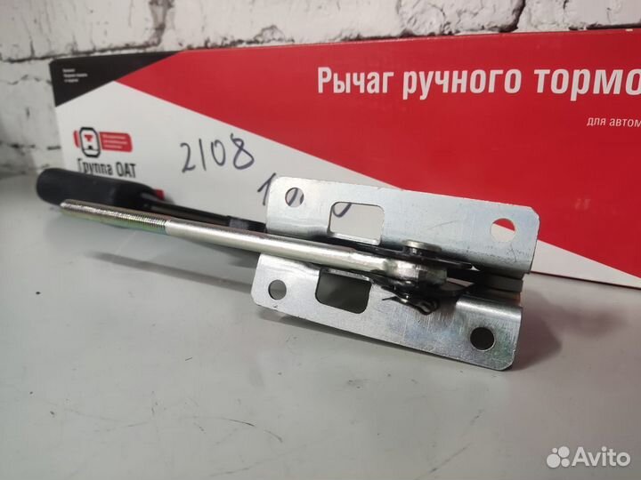 Рычаг ручного тормоза ваз 2109 2114 Оригинал