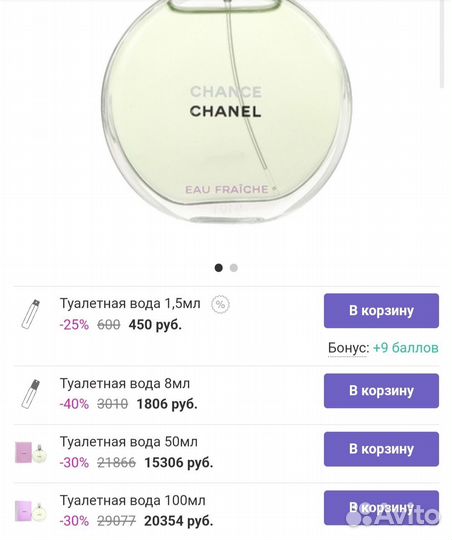 Chanel Chance eau fraiche