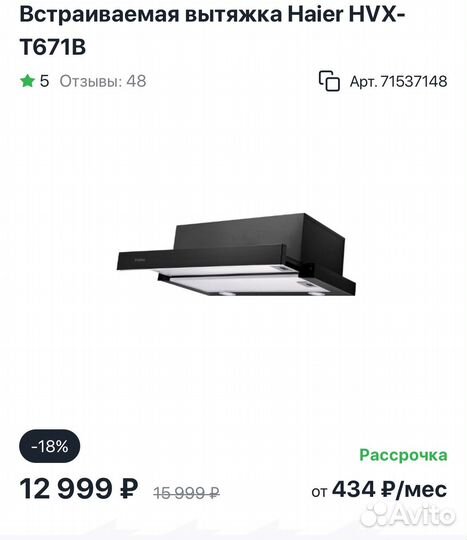 Вытяжка для кухни