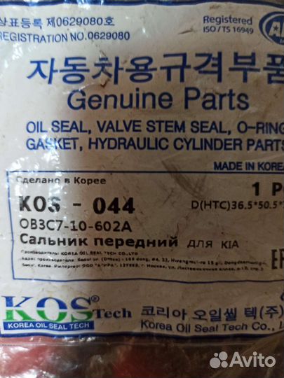 Сальник коленвала