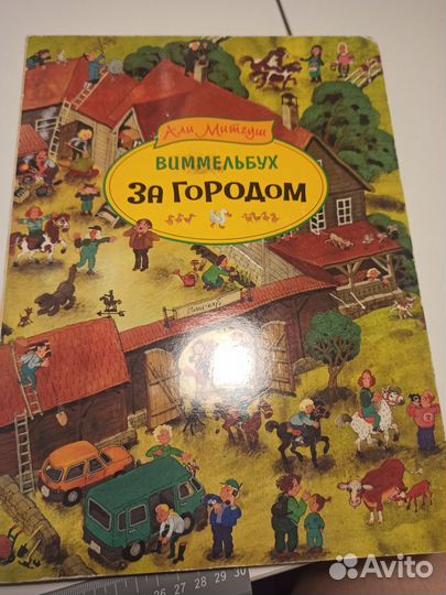 Книга. За городом