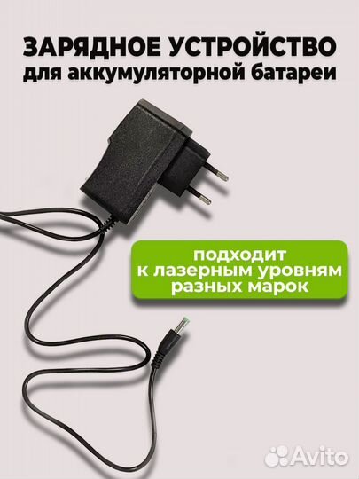 Зарядное устройство для фонарей и лазерного уровня