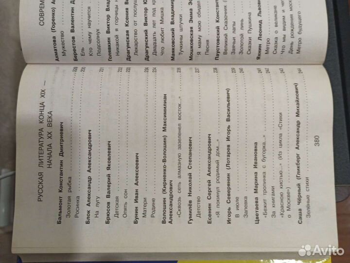 Хрестоматия 4 класс