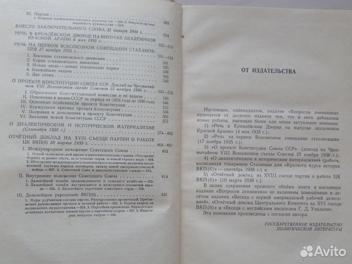 Книга И. Сталин 