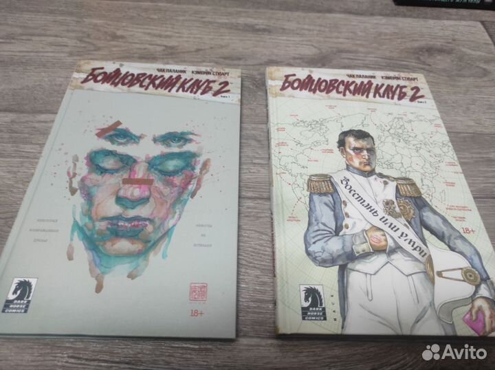 Бойцовский клуб 2. Часть 1 и часть 2