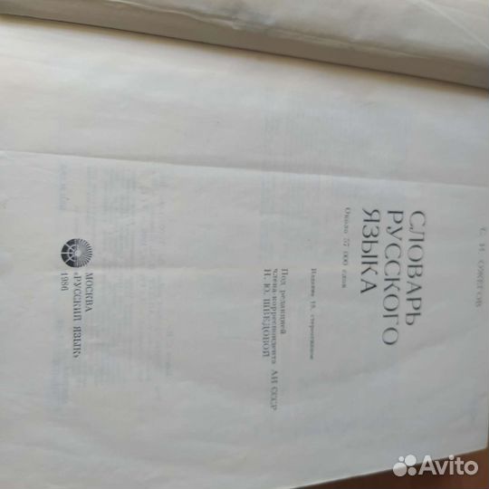 Толковый словарь ожегова