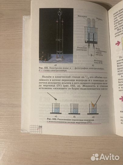 Учебник химия 8 класс