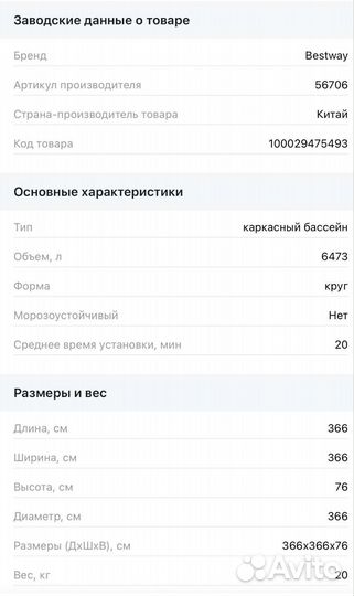 Каркасный бассейн Bestway 56706 76 366 366см
