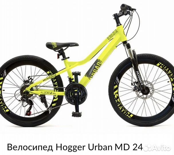 Велосипед Hogger Urban MD 24