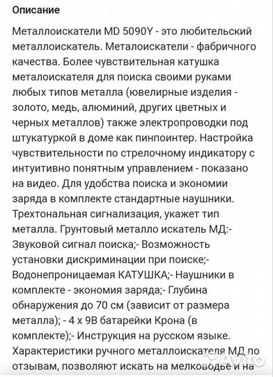 Металлоискатель