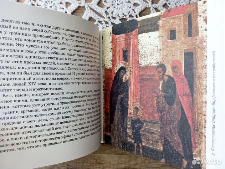 Значение преподобного Сергия для русского народа