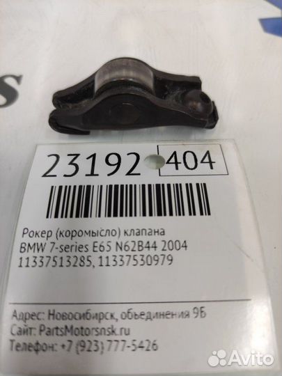 Рокер (коромысло) клапана Bmw 7-Series E65 N62B44