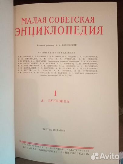 Малая советская энциклопедия в 10 томах