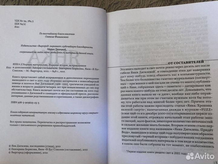 Янка Дягелева - Сборник материалов