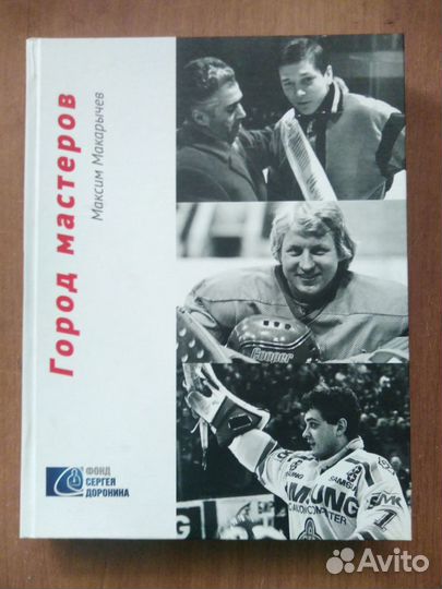 Город мастеров. История Кирово-Чепецкого хоккея