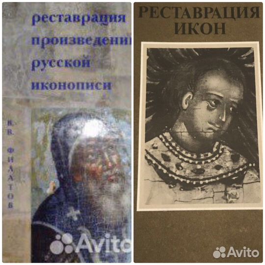 Книги по Реставрации Икон, Искусство и другие