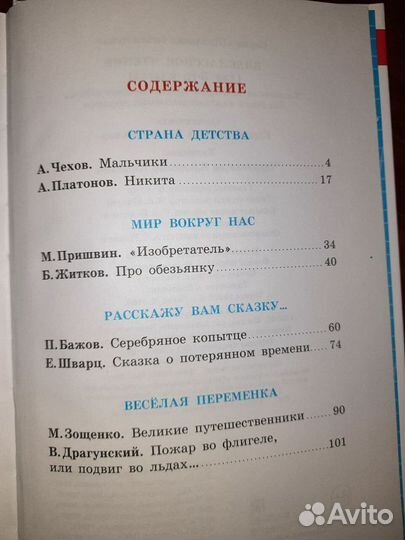 Книга для внеклассного чтения