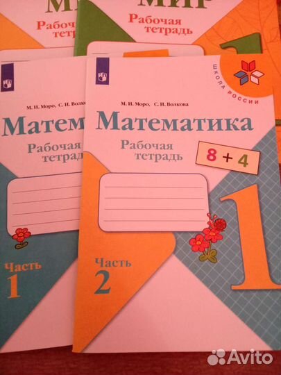 Рабочие тетради 1 класс
