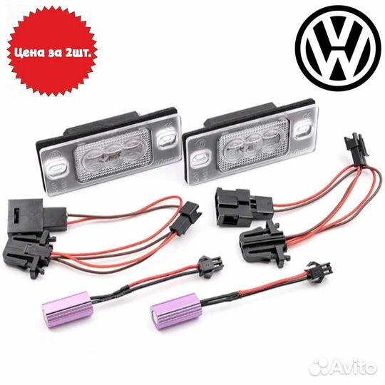 Подсветки номера VW Touareg, Tiguan, Bora