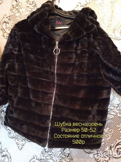 Шуба