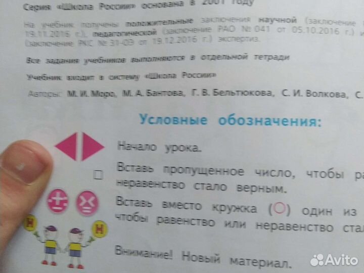 Учебник математика 2 класс