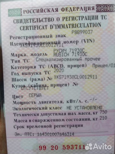 Прицеп легковой бу с документами