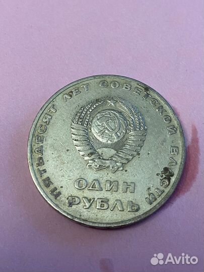 Монета 1 рубль СССР